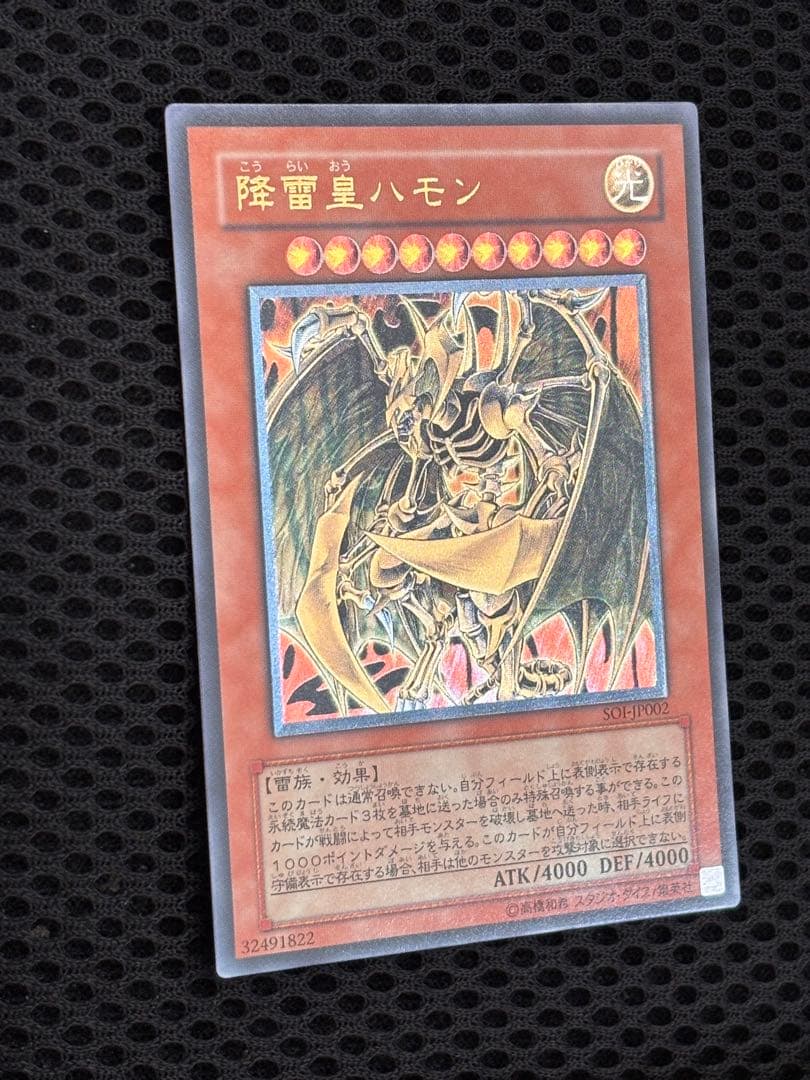 K*け様 極美品　降雷皇ハモン　レリーフ　アルティメット　遊戯王