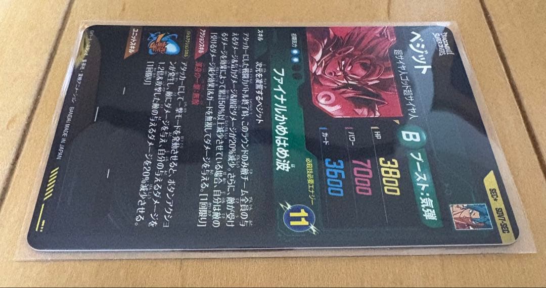 SDV7-SECベジット　パラレル　ドラゴンボールスーパーダイバーズ