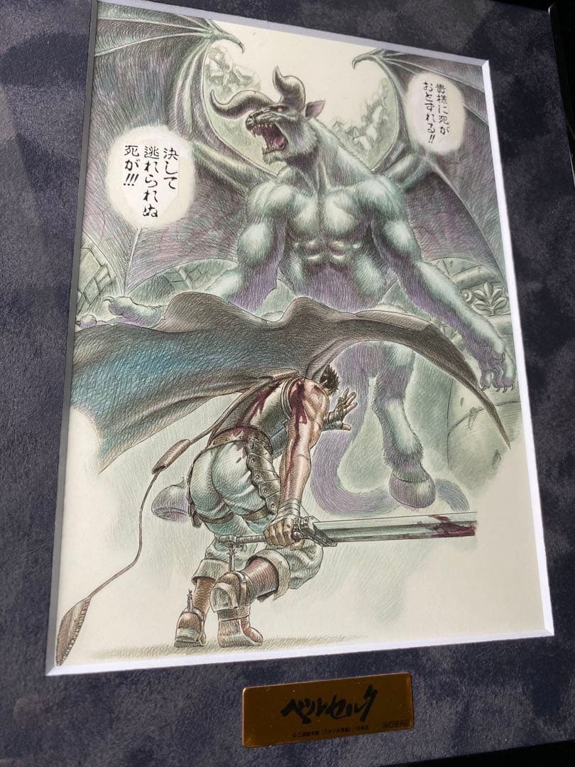 レア！新品 ベルセルク クラウドファンディング 返礼品 クラファン