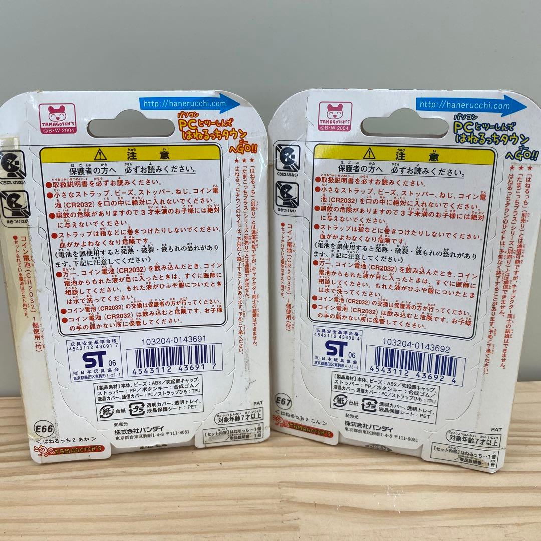 【未開封希少2個セット】はねるっち2 あか&こん　はねるのトビラ　たまごっち