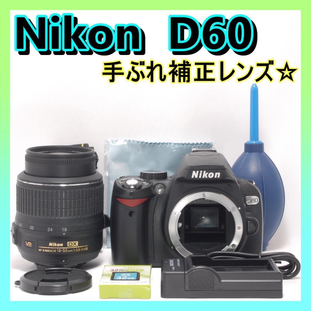 ⭐️手振れ補正レンズ付き⭐️Nikon D60　デジタル一眼レフ 高画質