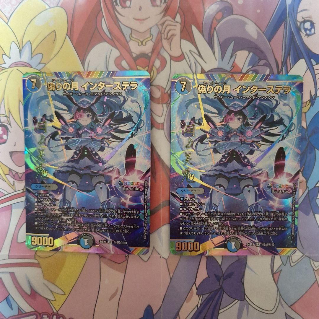 デュエル・マスターズ　偽りの月インターステラ　2枚セット　シークレット　サイン