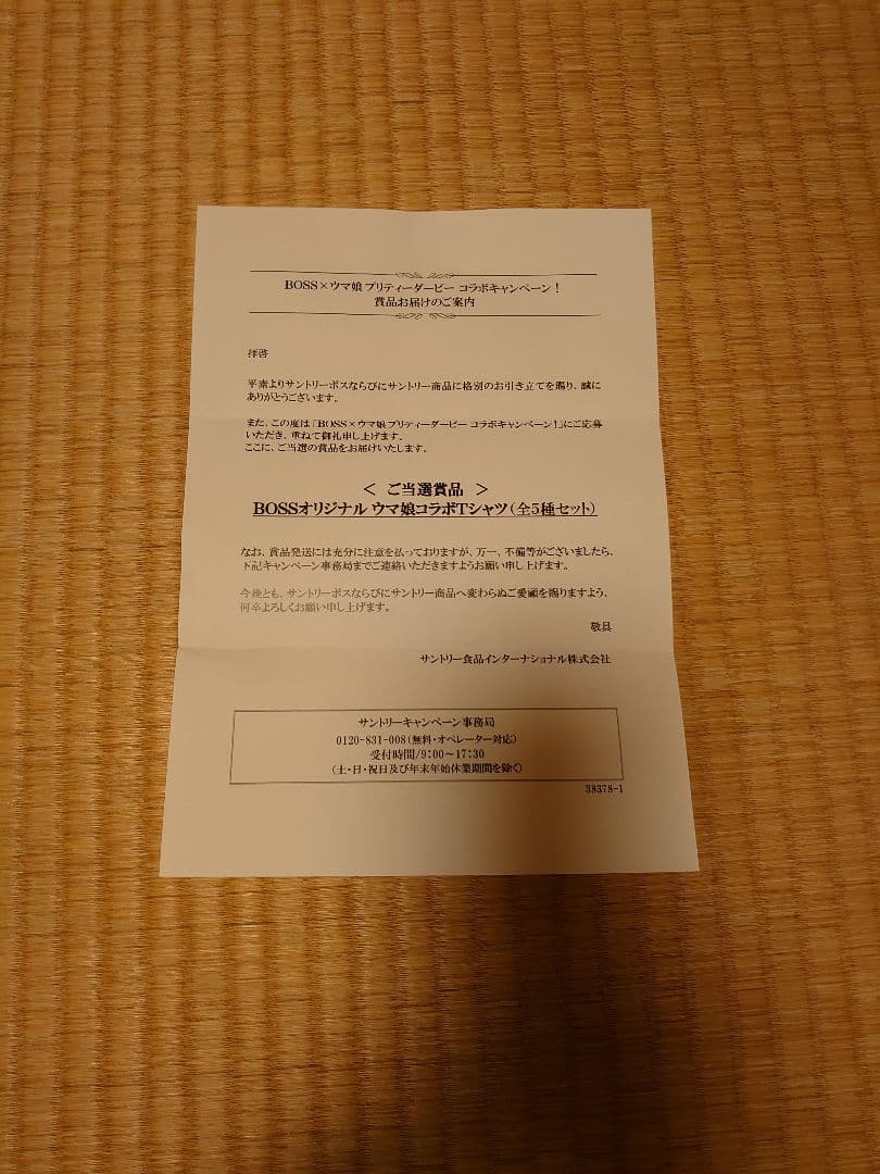 ウマ娘✕ BOSS Tシャツ 5色セット　サイズL