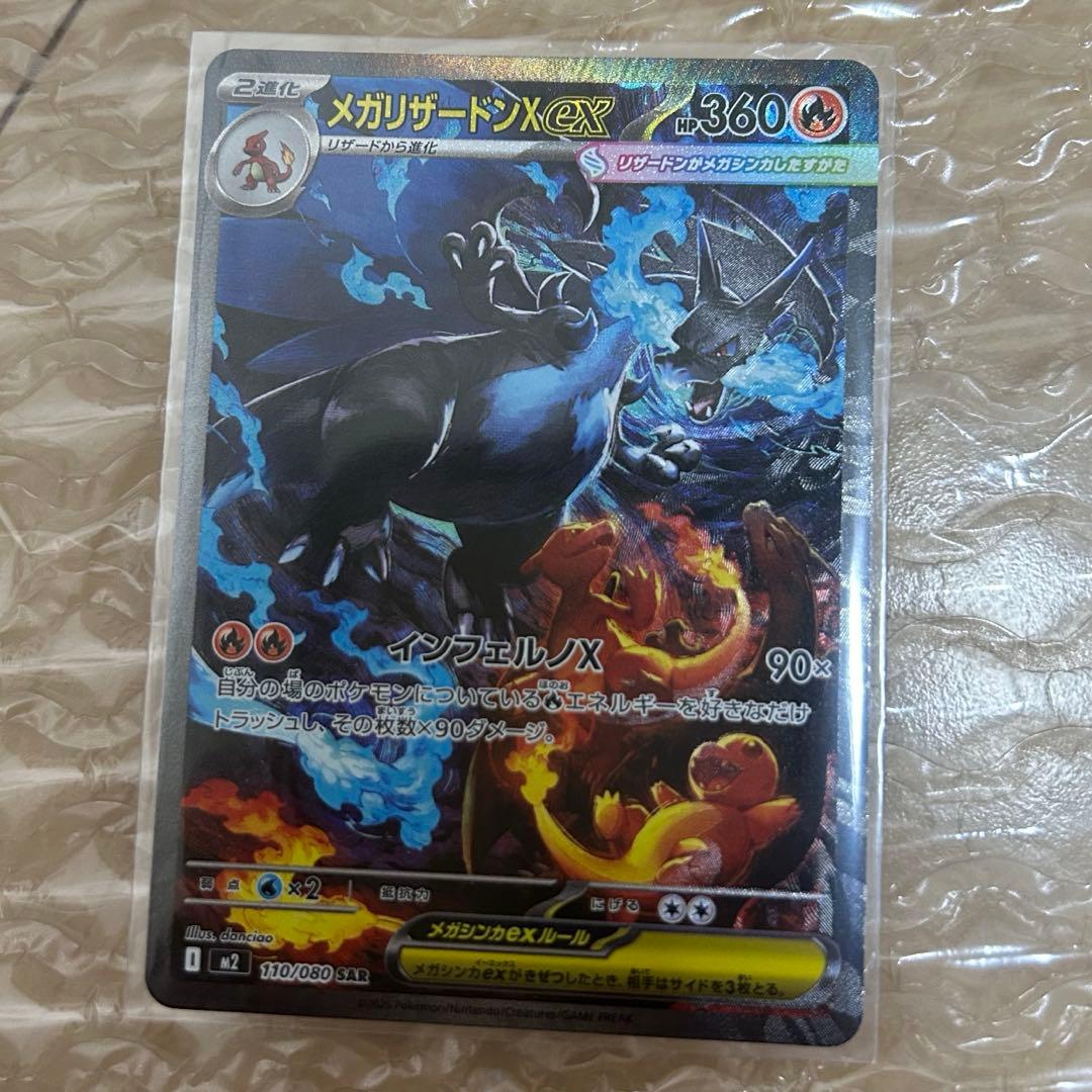 【値下げ中】メガリザードンX EX 360 HP