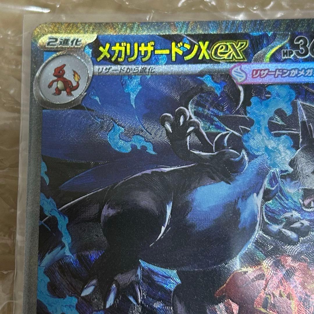 【値下げ中】メガリザードンX EX 360 HP