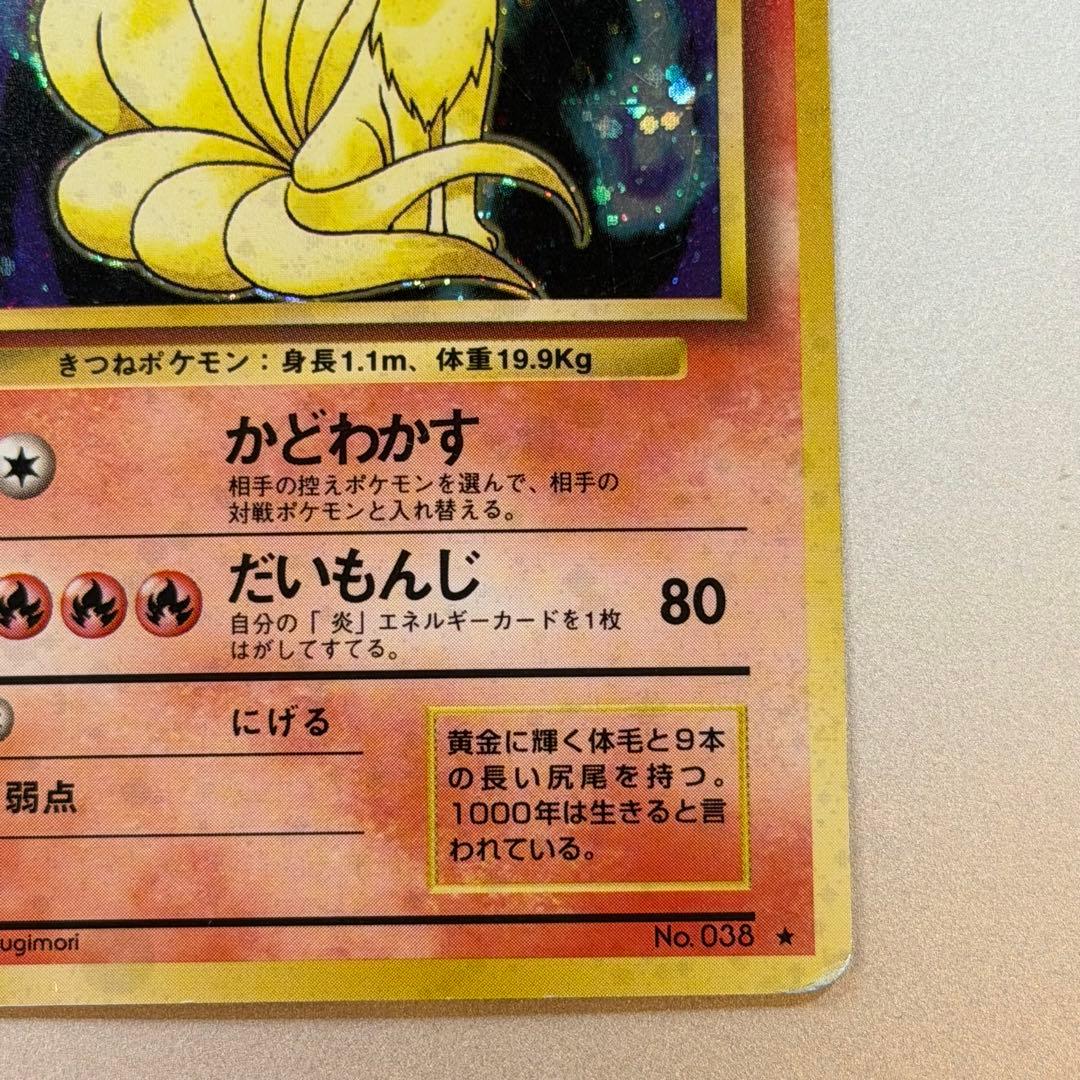 ポケモンカード キュウコン 旧裏