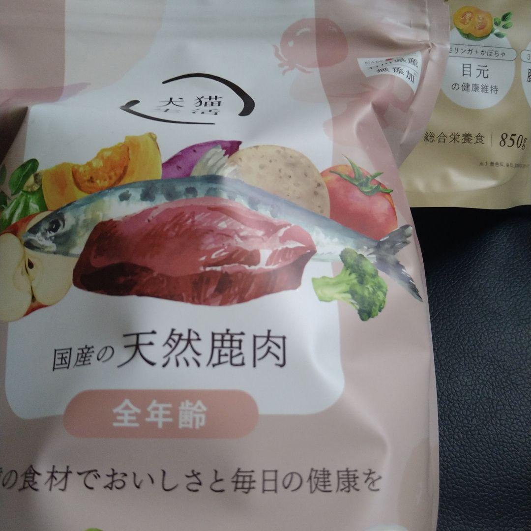 犬猫生活 ドッグフード　3袋まとめて　3袋+残りあり