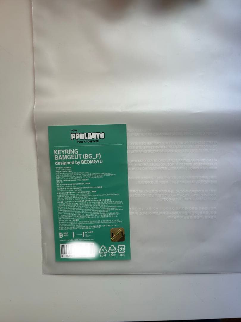 初期　バムグッ　プルバトゥ　外袋あり