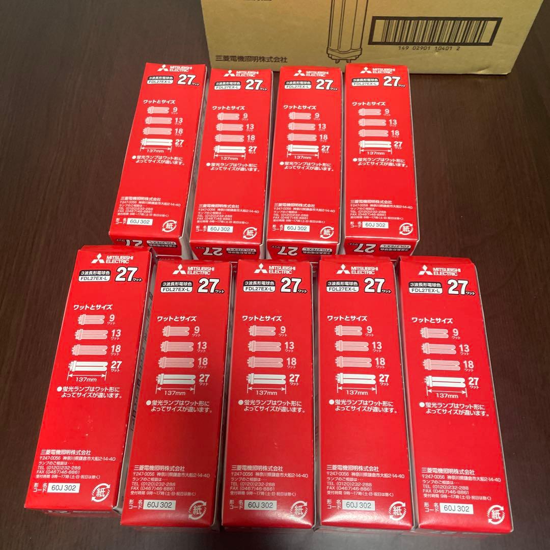 FDL27EX-L MITSUBISHI 27ワット　BB-2 9本セット