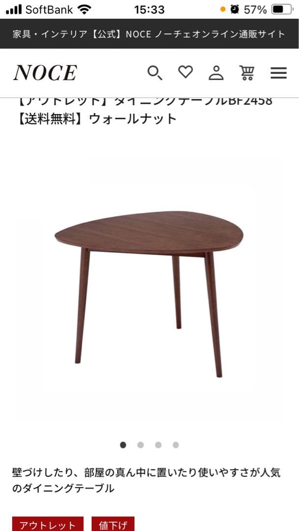 noceダイニングテーブル