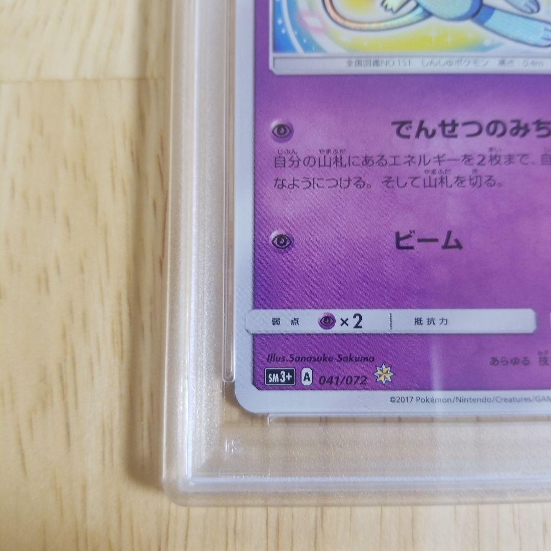 ひかるミュウ ☆ SM3+ ひかる伝説 041/072psa10