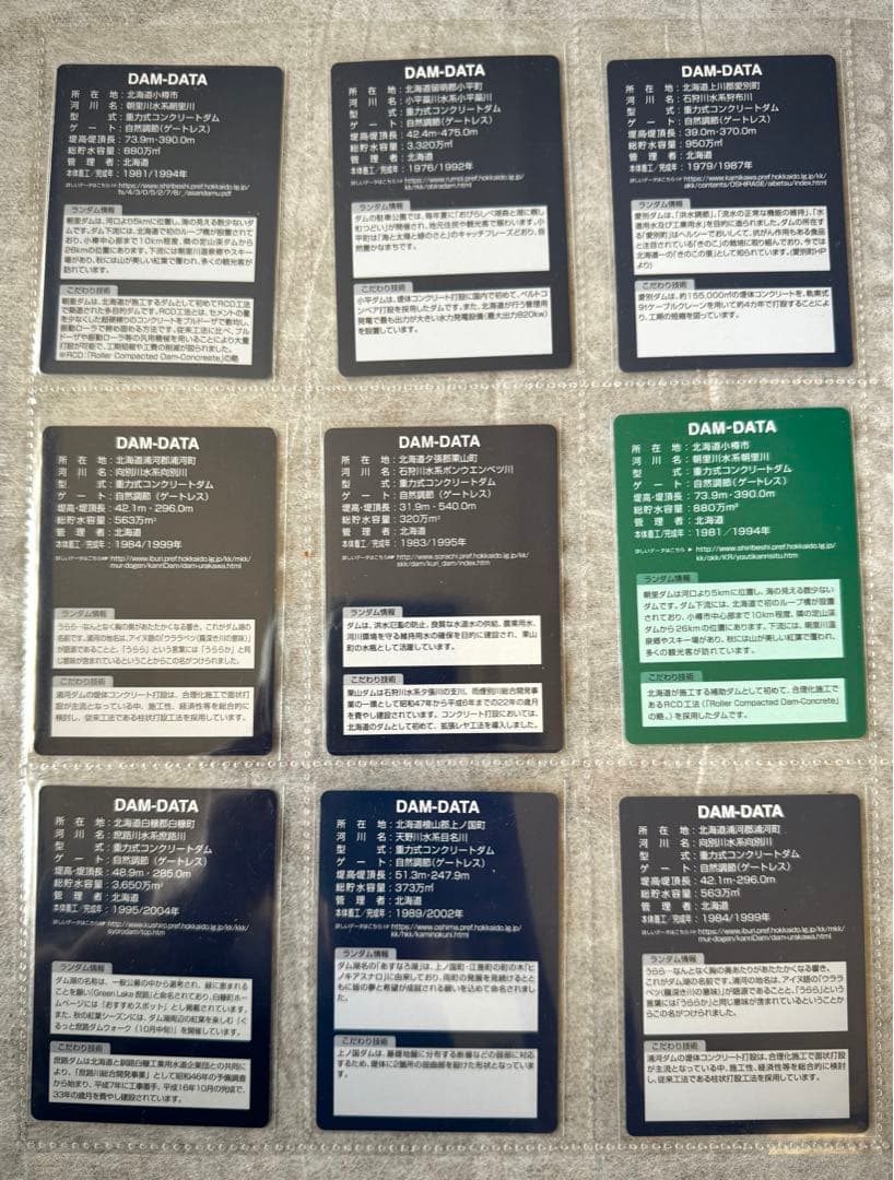 ◆北海道　ダムカード◆公式45種コンプリート＋非公式1種　全62枚