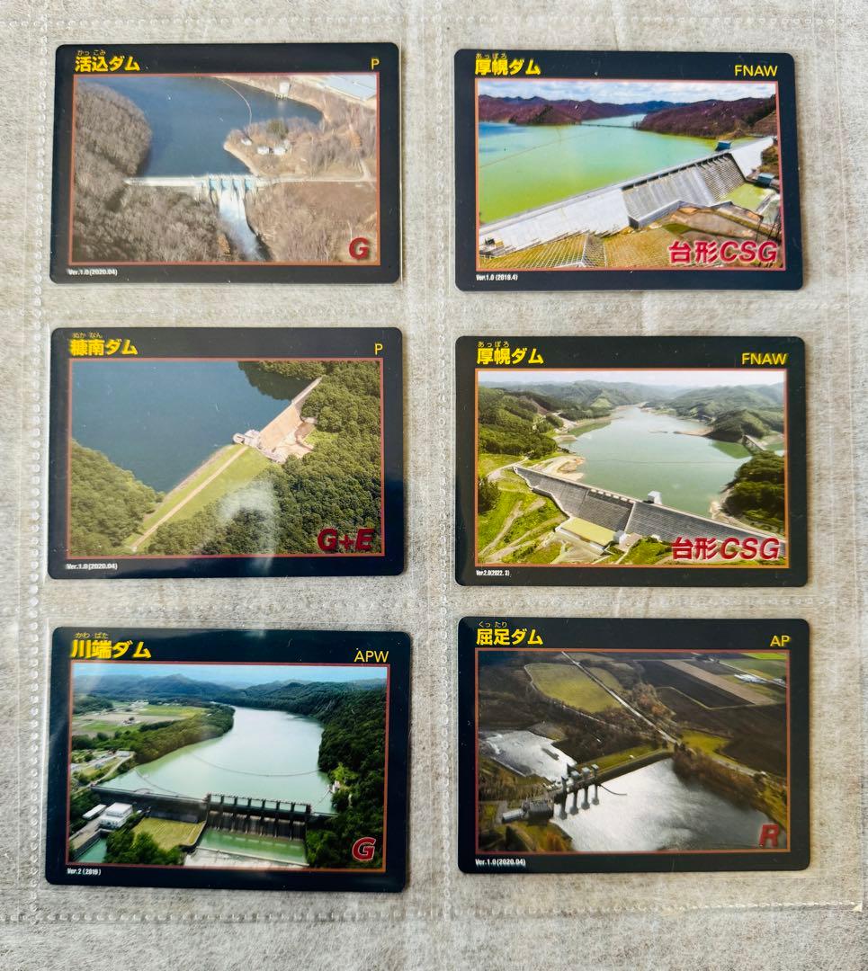 ◆北海道　ダムカード◆公式45種コンプリート＋非公式1種　全62枚
