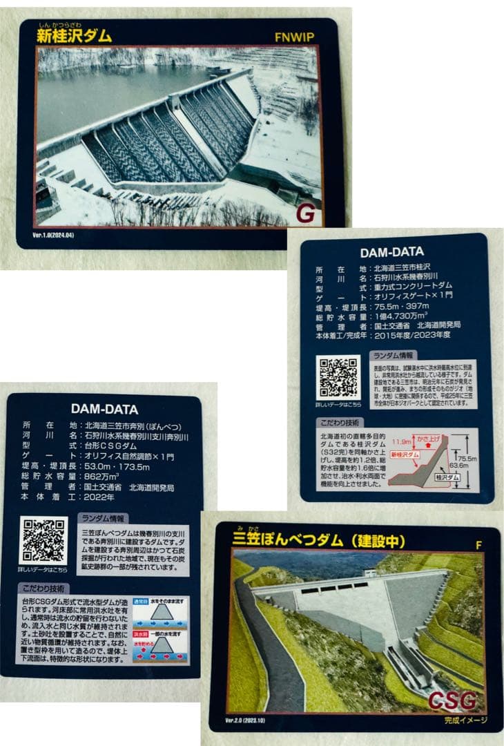 ◆北海道　ダムカード◆公式45種コンプリート＋非公式1種　全62枚
