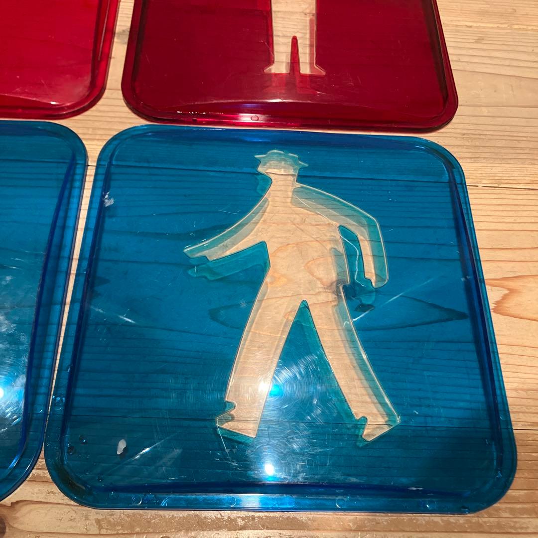 歩行者信号機　赤青透明カバーセット　2組　四枚　インテリア　入手困難