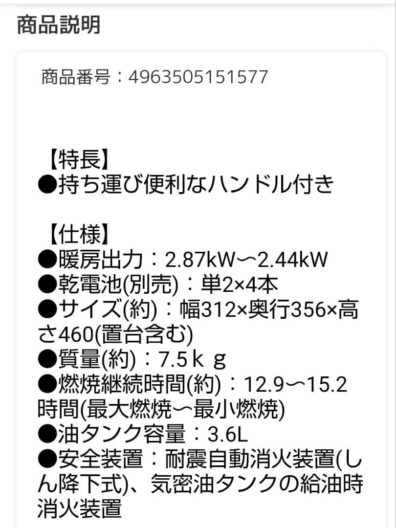 トヨトミ石油ストーブ