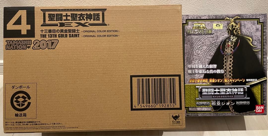 聖闘士星矢2体セット