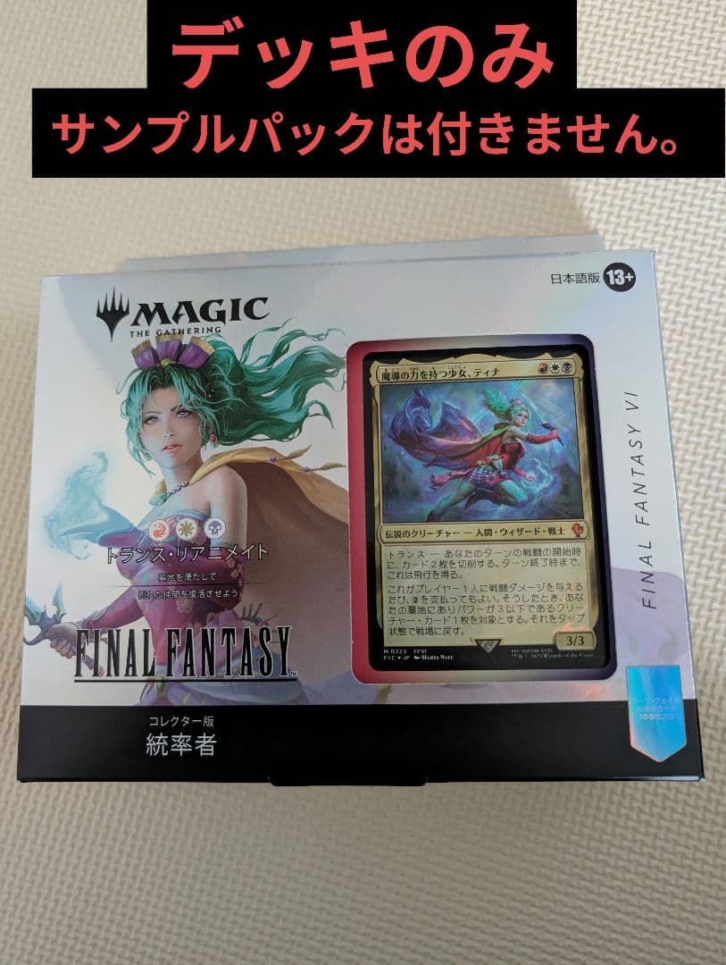 【MTG】コレクター版統率者デッキ トランス・リアニメイト 日本語版 デッキのみ