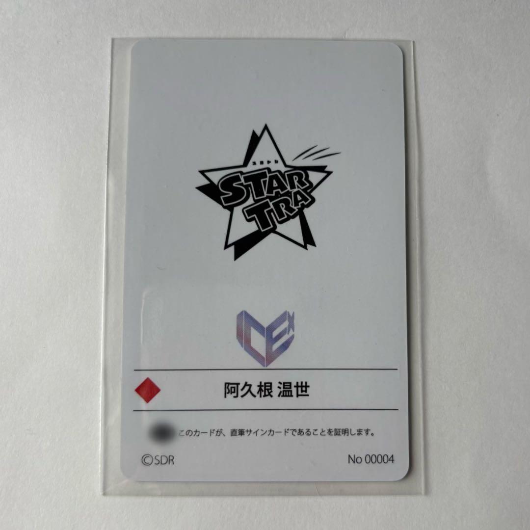 阿久根温世 ICEx トレカ スタトレ サイン