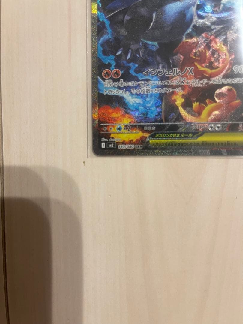 メガリザードンx ex sar インフェルノx