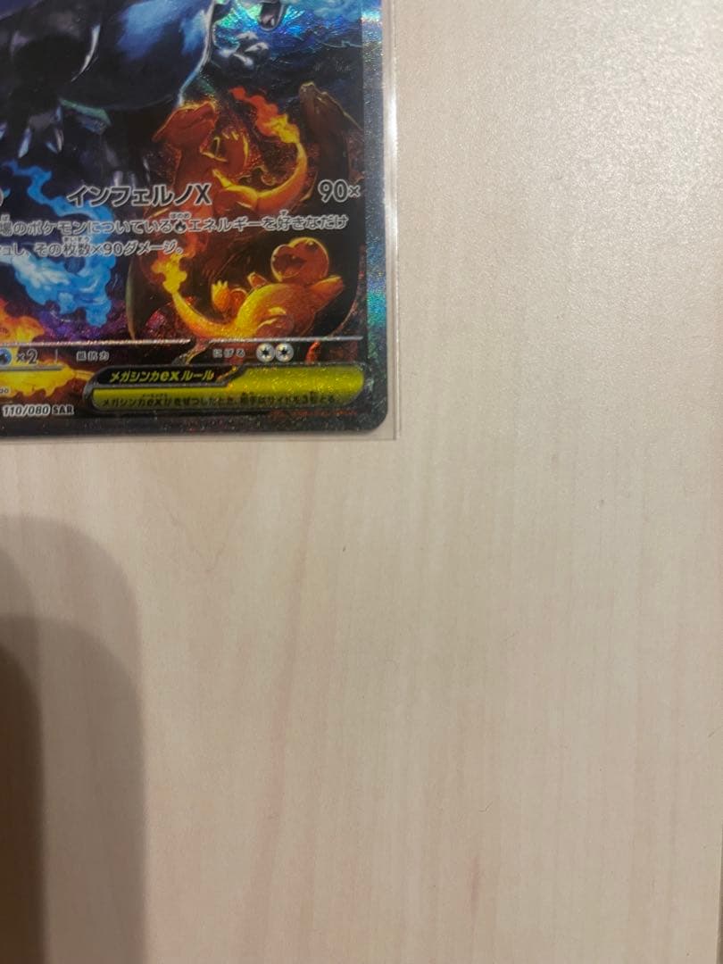 メガリザードンx ex sar インフェルノx