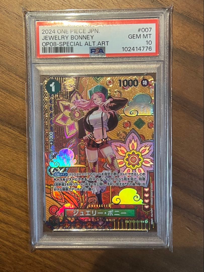 ジュエリーボニー