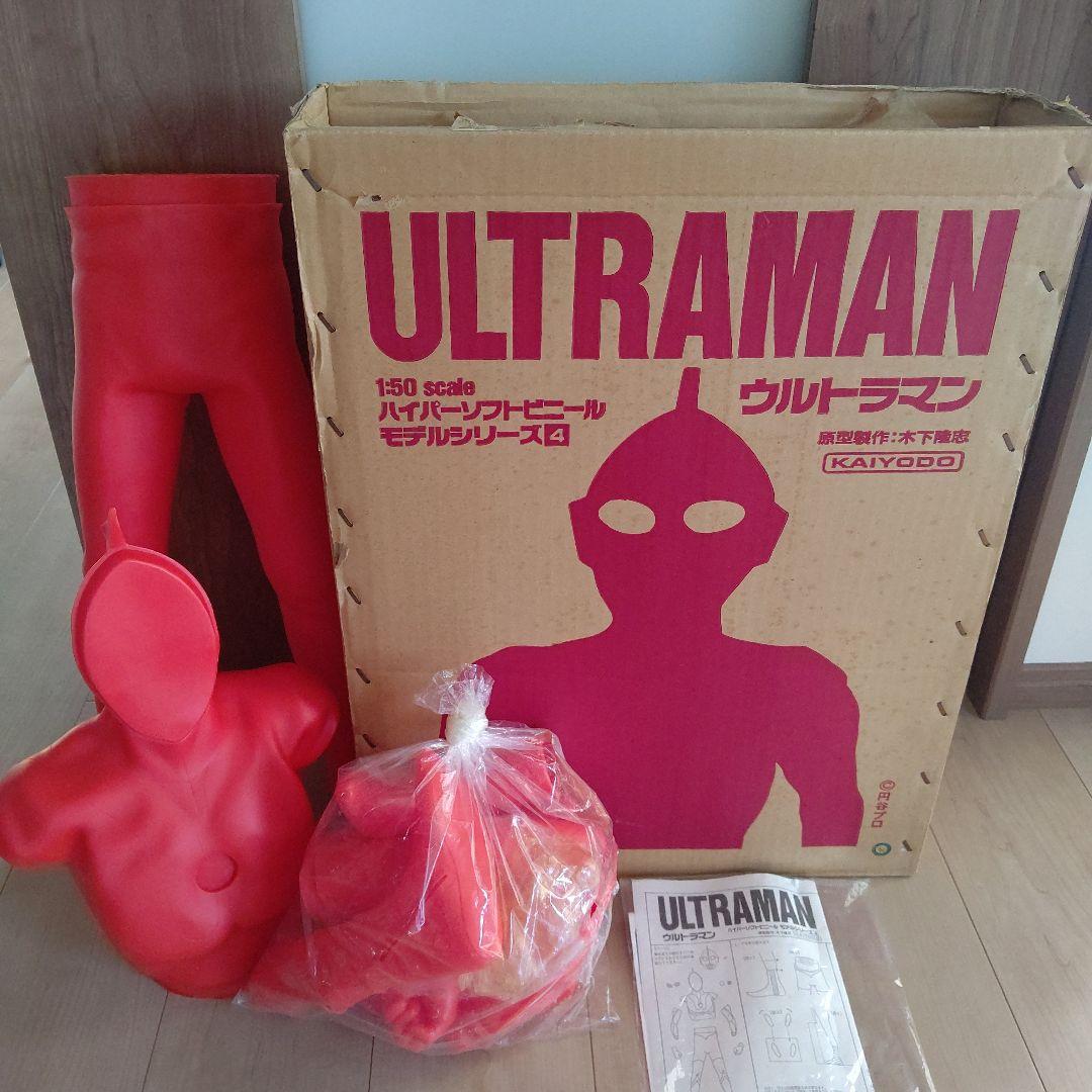 ハイパーソフビ　「ウルトラマン」