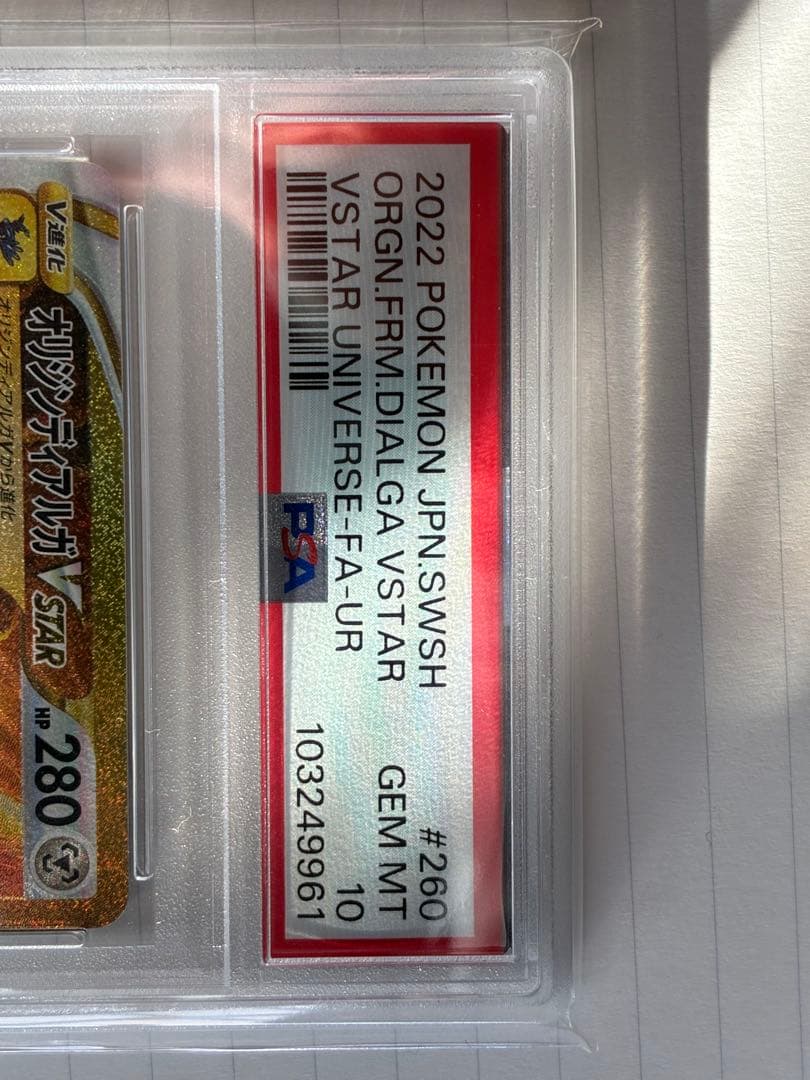 PSA10 オリジンディアルガVSTAR UR 鑑定品