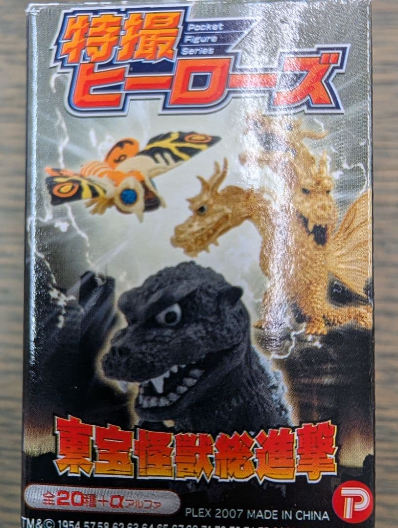 【楽一番です】未開封品※【東宝怪獣総進撃】ノーマルコンプ【キングギドラ】含