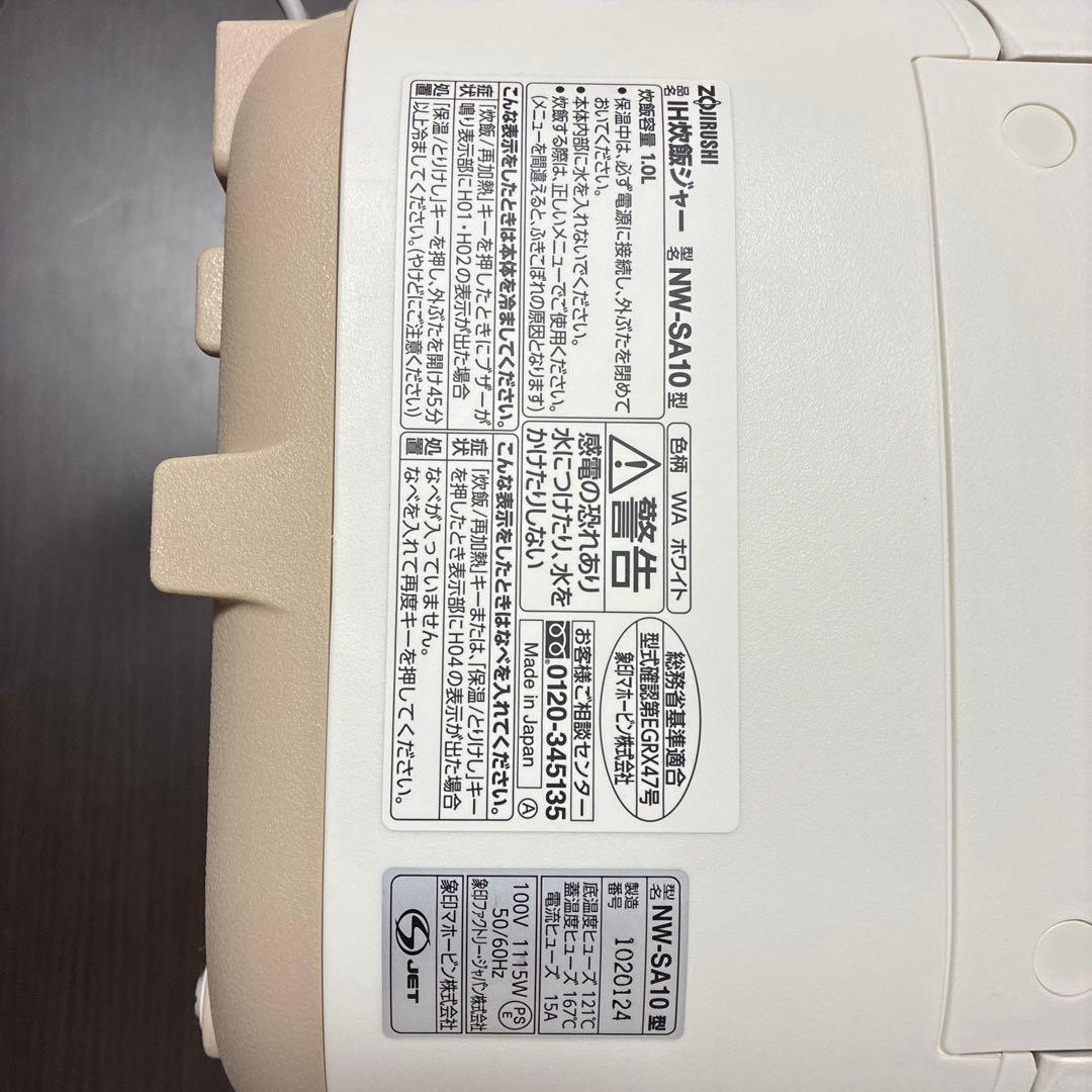 象印 炊飯ジャー STAN ホワイト NWーSA10 2022年製