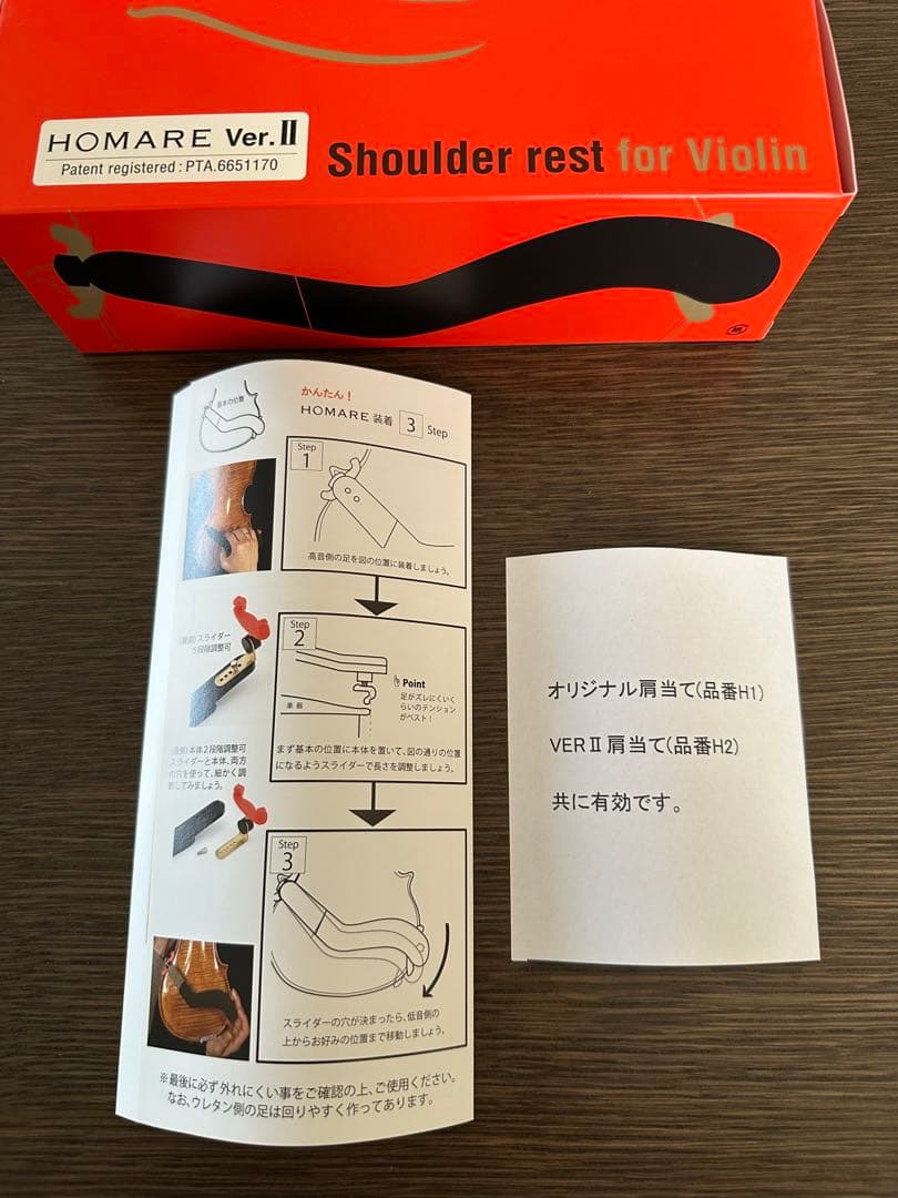 【新品 未使用品】ほまれ HOMARE バイオリン　肩当て