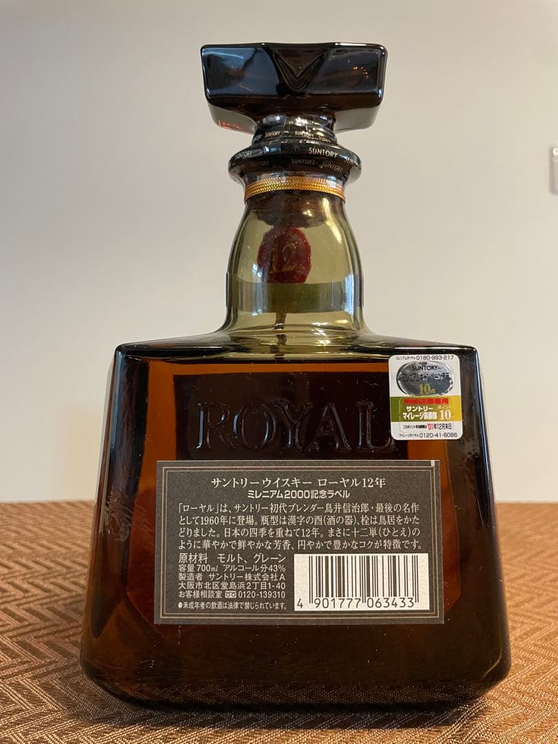 サントリー ロイヤル 12年 ミレニアム2000 700ml 箱あり
