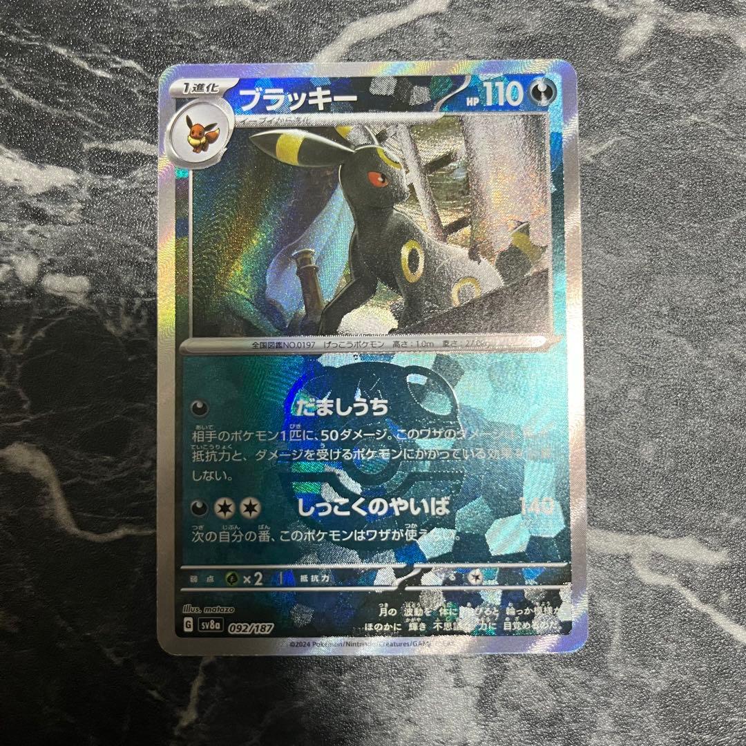 ポケモンカード ブラッキー マスボミラー 092/187 即日発送 匿名配送
