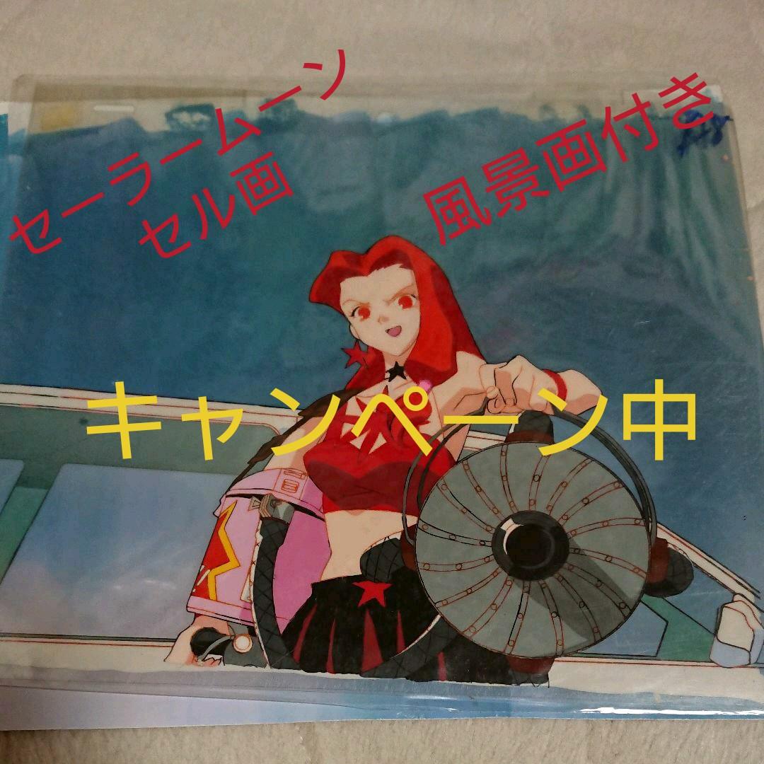 セーラームーンR・敵キャラ「風景画付き・セル画」