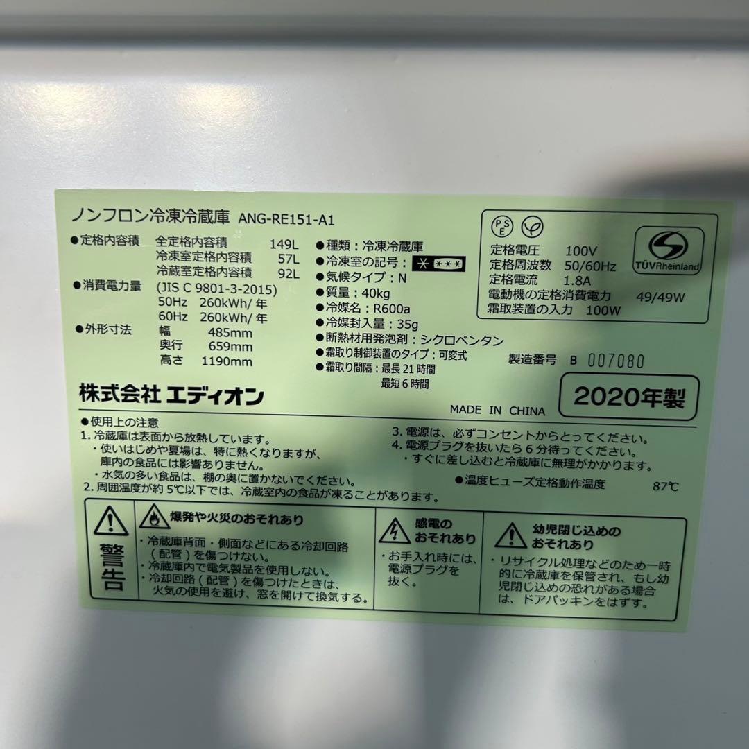 e angleレトロ調 冷蔵庫 ANG-RE151-A1 149L d3626
