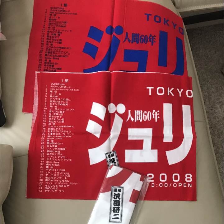 沢田研二還暦コンサート限定手ぬぐい３枚セット