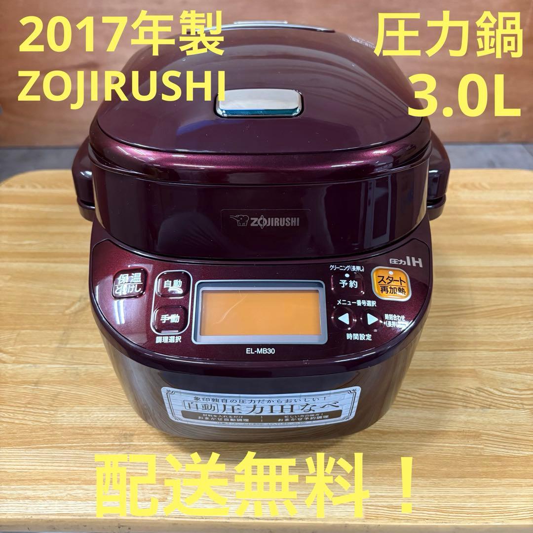 一都三県限定　配送無料　電気圧力鍋　ZOJIRUSHI 象印　3.0L