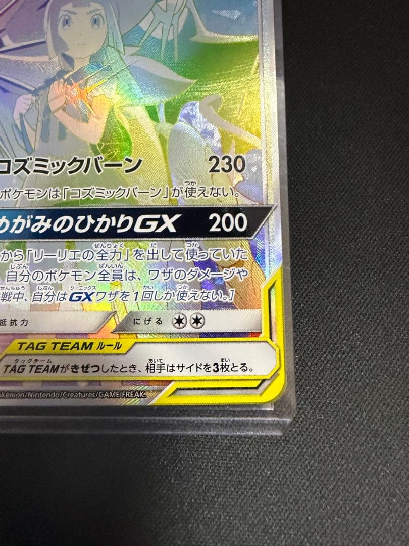 ソルガレオ&ルナアーラGX HR SM11b ドリームリーグ 070/049