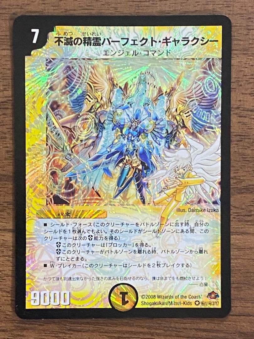 デュエルマスターズ パーフェクトギャラクシー 呪文エラー 初期 シークレット