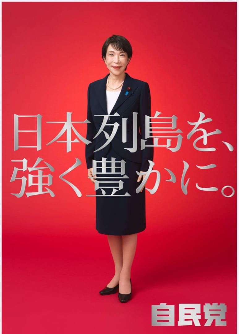 高市早苗氏 ポスター(カレンダー付き)