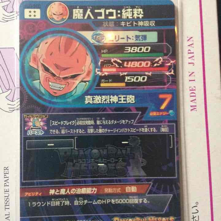 ドラゴンボールヒーローズ 魔人ブウ 純粋
