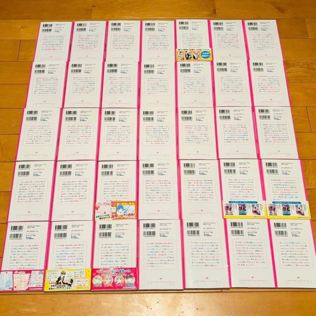 野いちごジュニア文庫⭐︎溺愛⭐︎総長さま⭐︎ふたごシリーズなど34冊セット‼︎