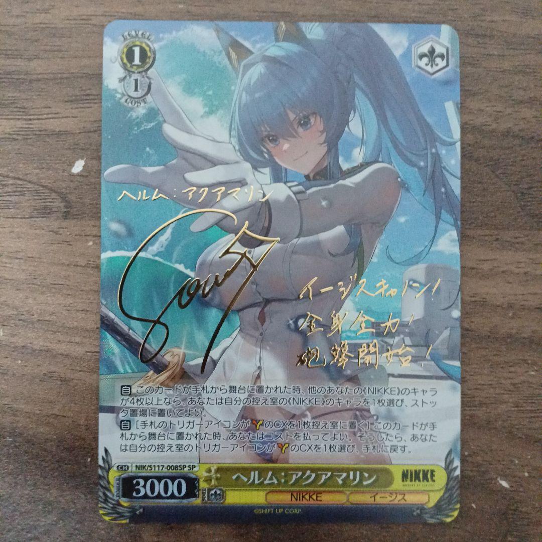 ヴァイスシュヴァルツ NIKKE ヘルム︰アクアマリン sp