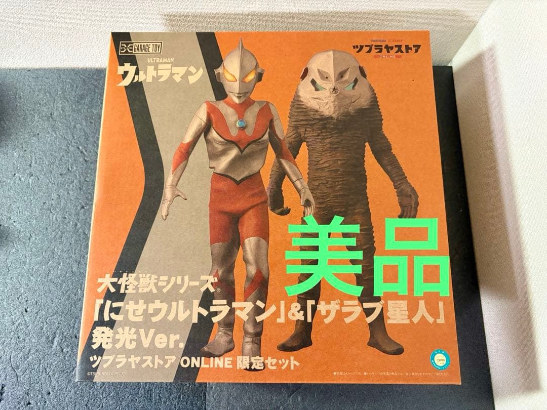 大怪獣シリーズ にせウルトラマン & ザラブ星人 発光Ver. フィギュア