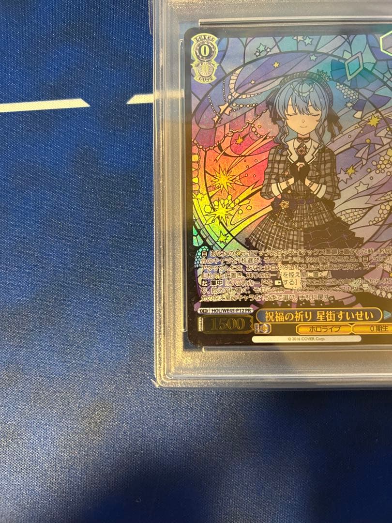 ヴァイスシュヴァルツ 祝福の祈り 星街すいせい PR PSA10