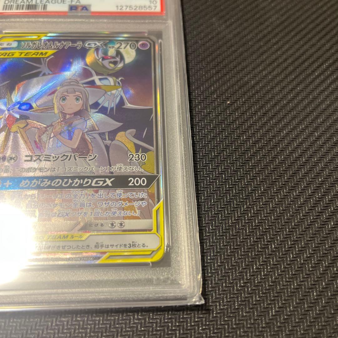 ⠀【PSA10】ソルガレオ&ルナアーラGX SR