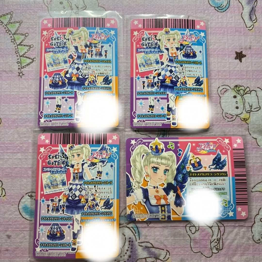 アイカツカード 藤堂ユリカ ナイトメアカプリコーンコーデ