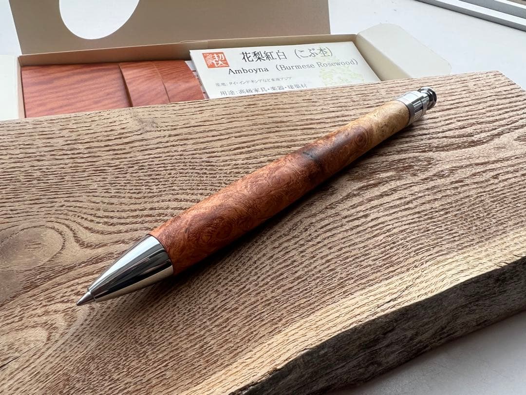 【新品・未使用】工房楔　極上杢　花梨紅白瘤杢　ボールペン