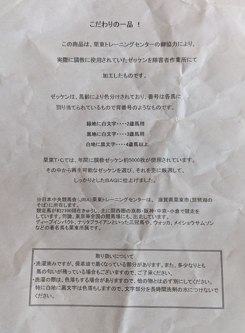 競馬ゼッケンバッグ　サイン入り