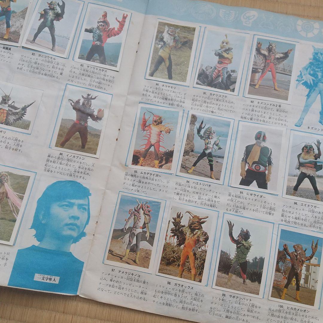 昭和　ライダー怪人　ワールドスタンプブック　レトロ